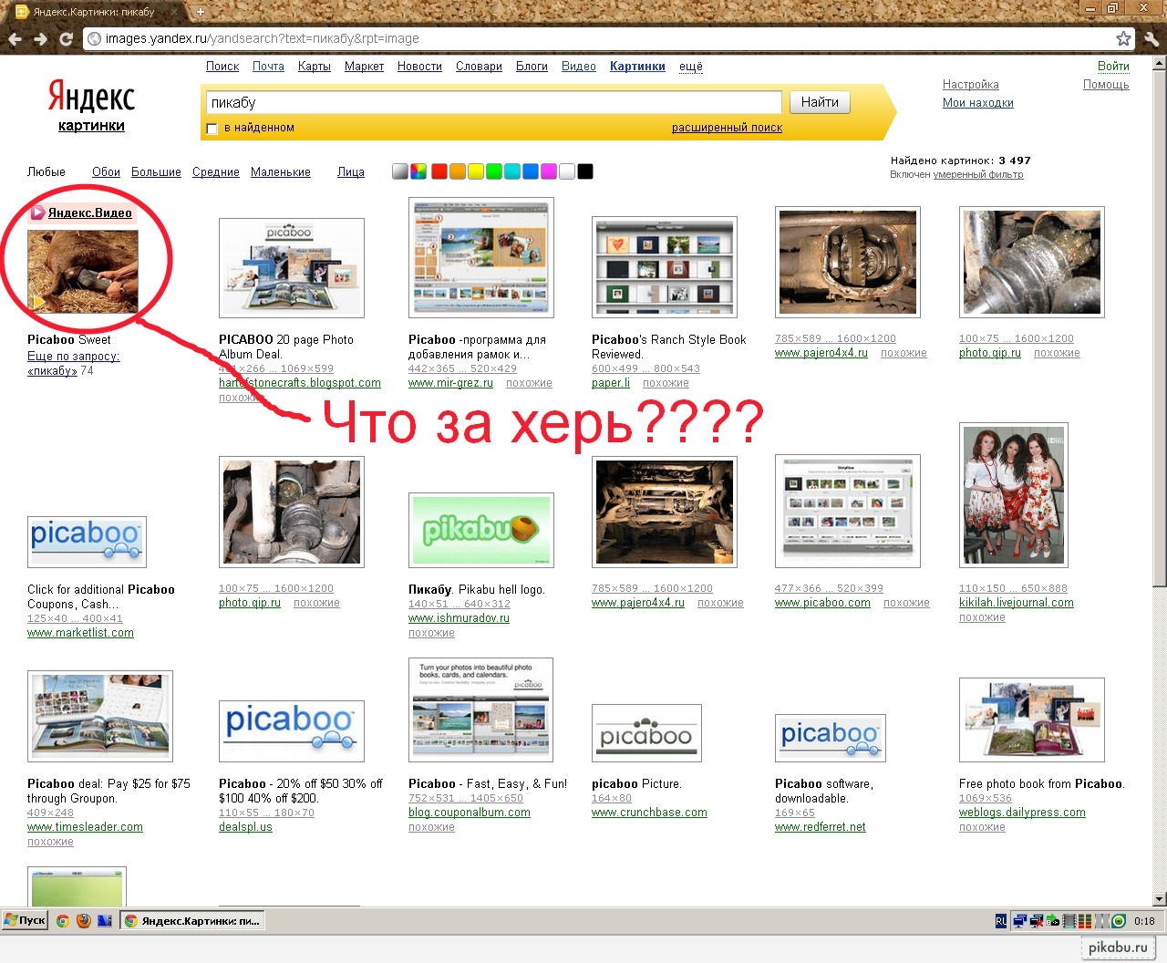 Яндекс-картинки по запросу "Пикабу" выдал видео на первой странице