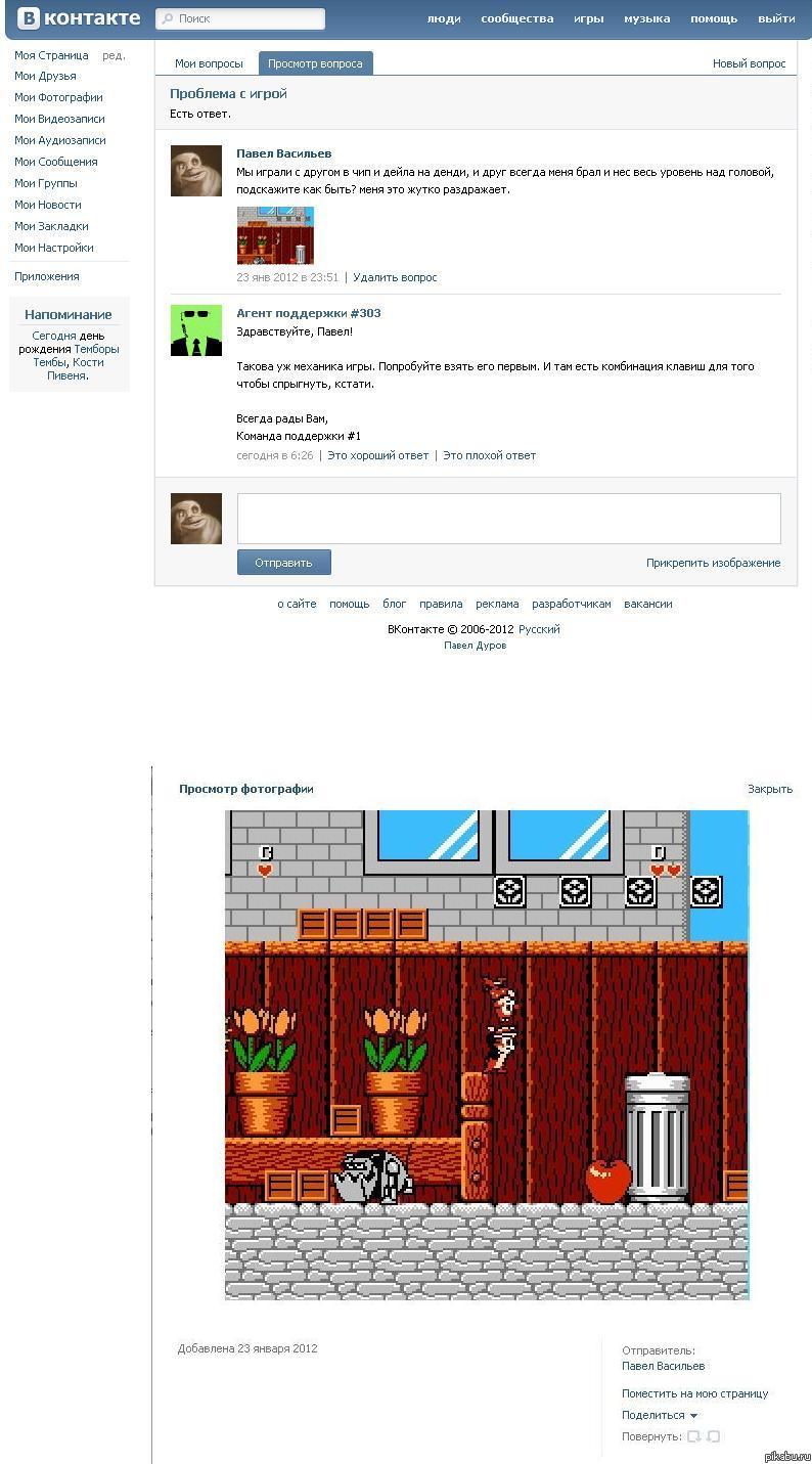 Техподдержка вконтакте.
