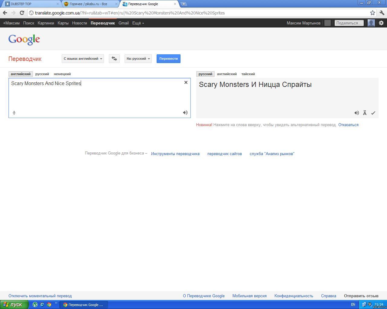 Трудности перевода
