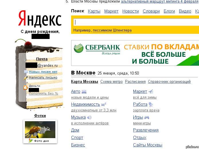 Теперь яндекс так поздравляет с Днем Рождения)) Me gusta...
