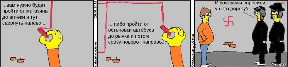 Спросили, бл@ть, дорогу