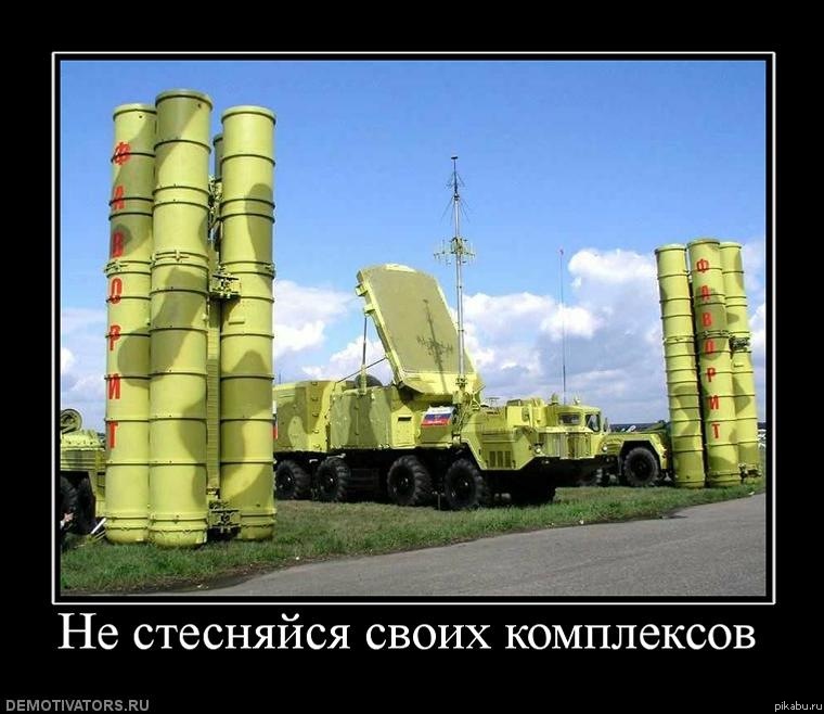 Не стесняйся своих комплексов