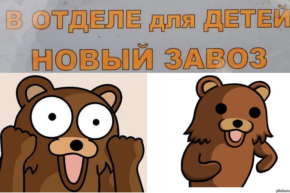 педобир уже в пути)))))