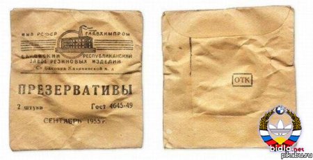 Дедушкины презики. А кто говорил что в СССР секса не было?..