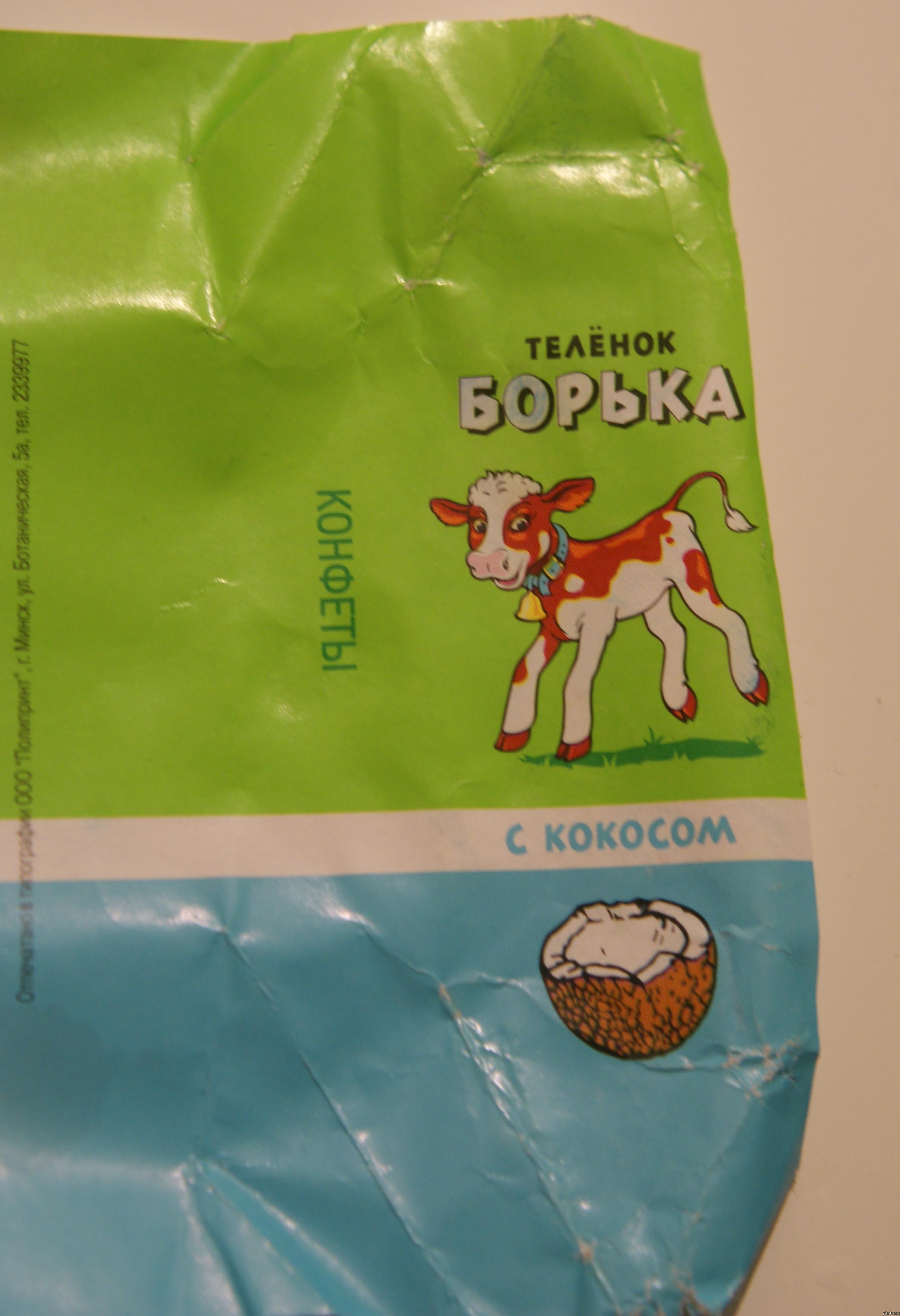 Забавное название конфет