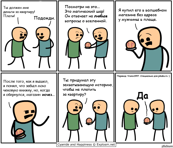 Магический шар(C&H)