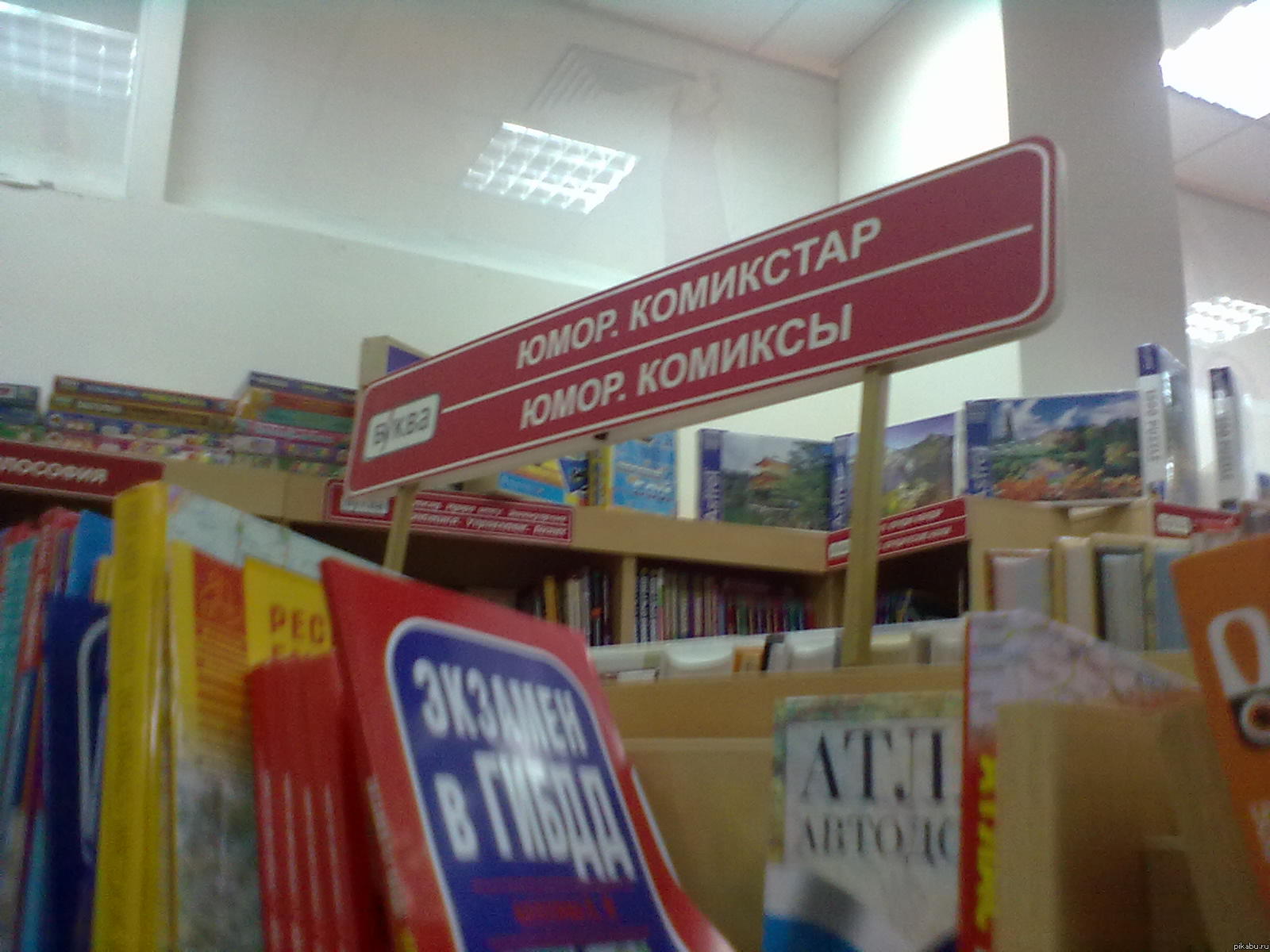 На прилавках книжных магазинов. | Пикабу