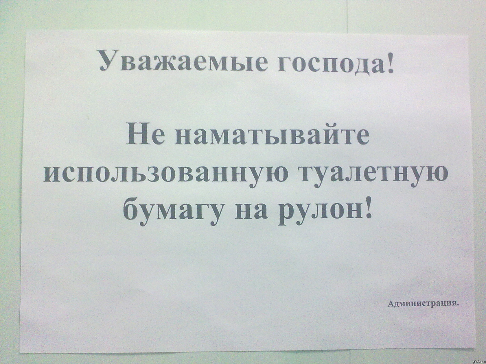 Происки засранцев)