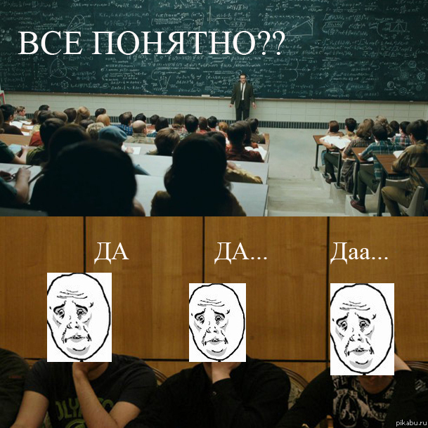 Все понятно?! | Пикабу