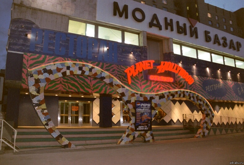 Planet Hollywood Moscow