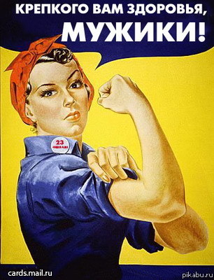 Здоровья Вам мужики!