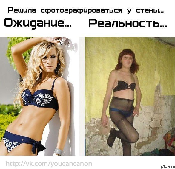 Ожидание... Реальность...