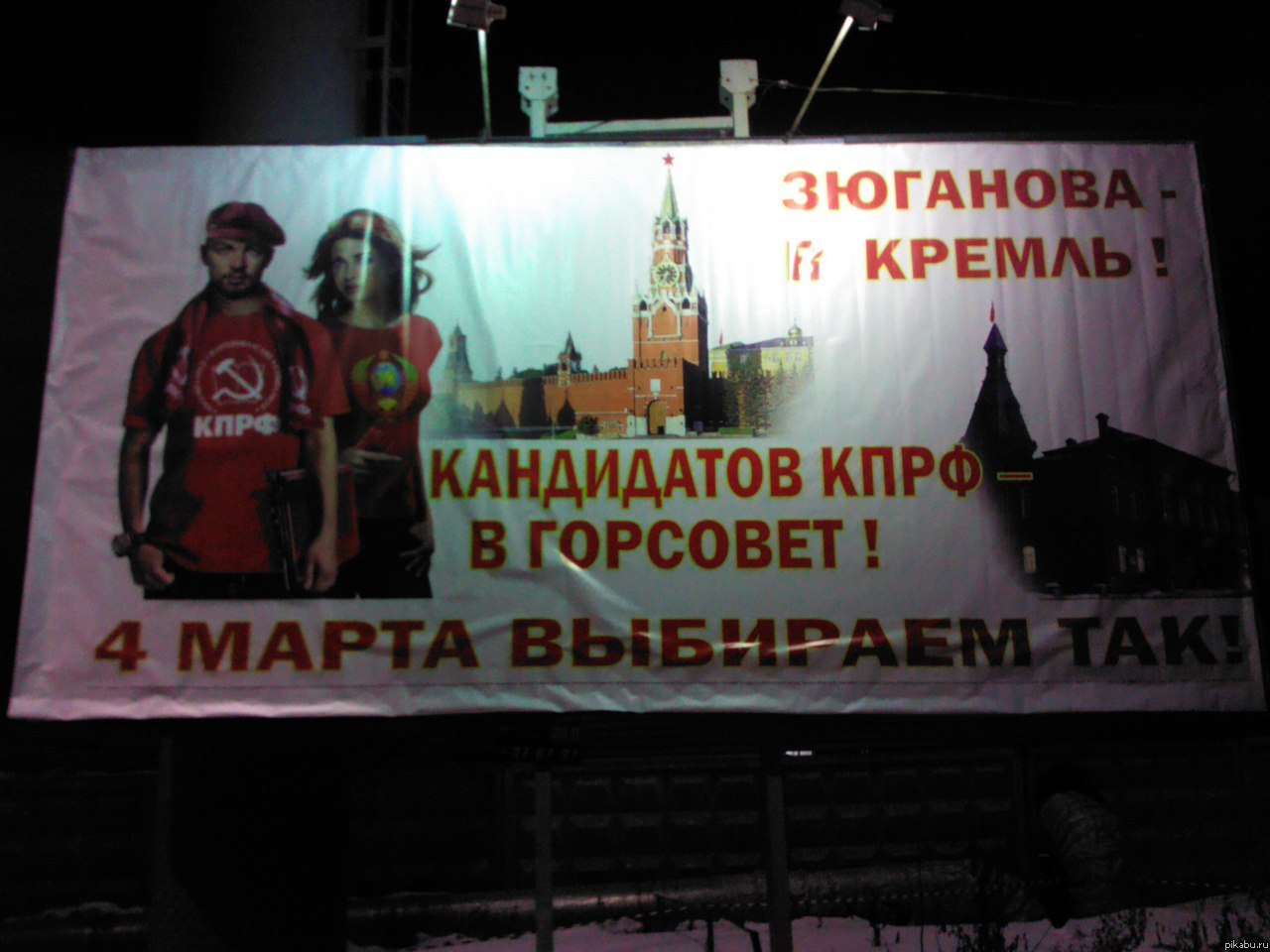 Зюганова в Кремль? | Пикабу