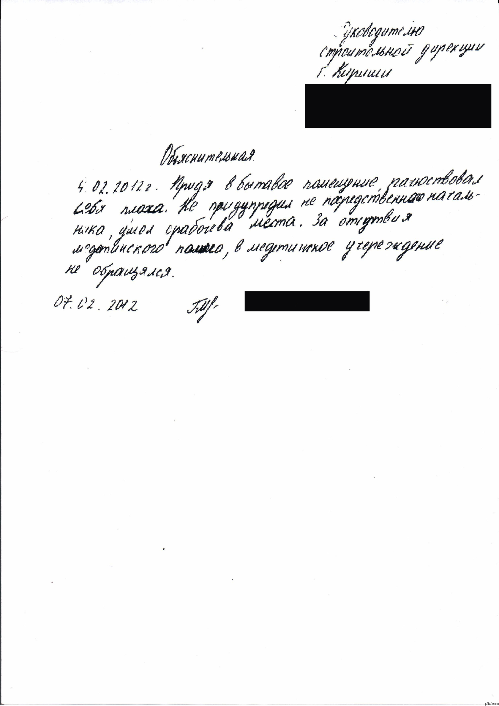 Объяснительная