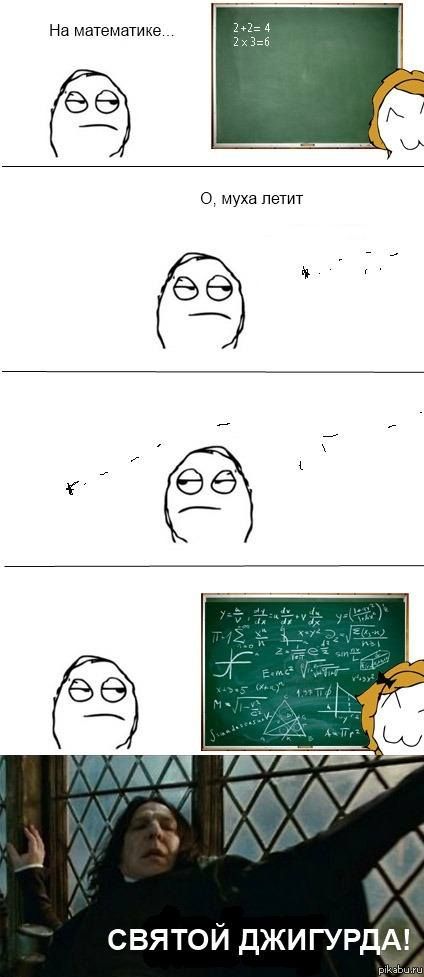 На математике