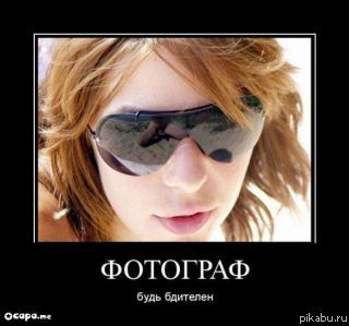 фотограф??