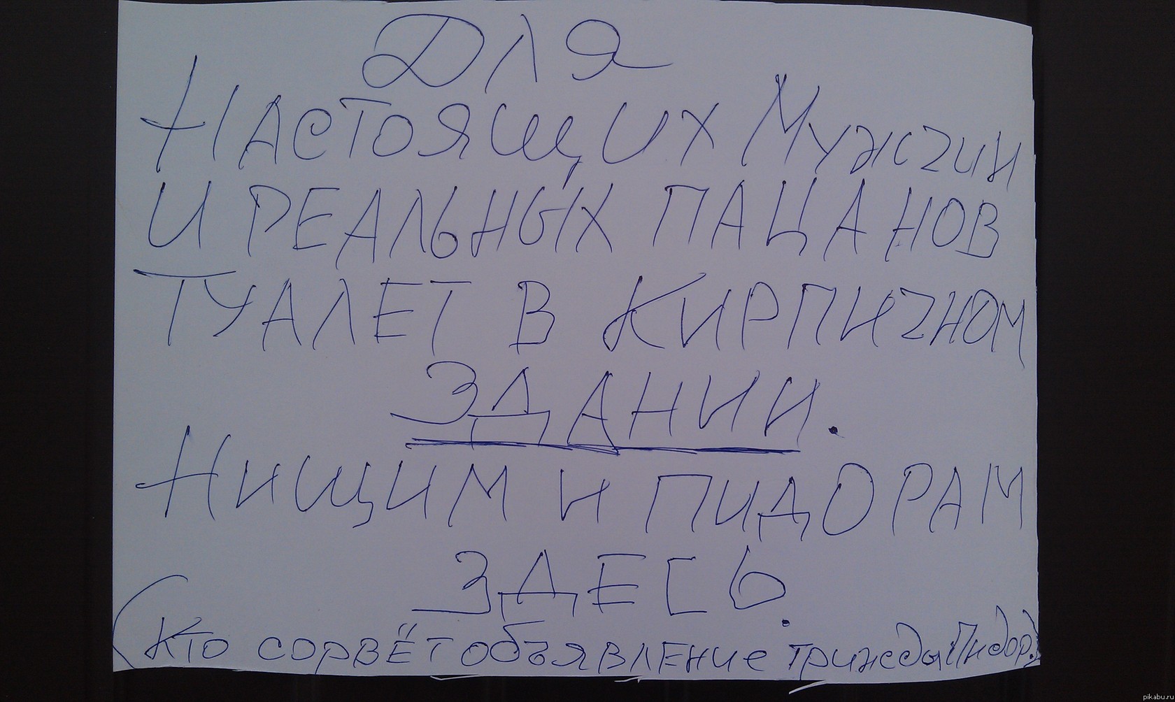 "Для реальных пацанов.." Осторожно, присутствует ненормативная лексика.