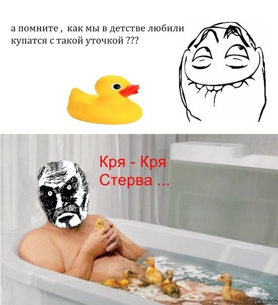 Кря-кря, стерва