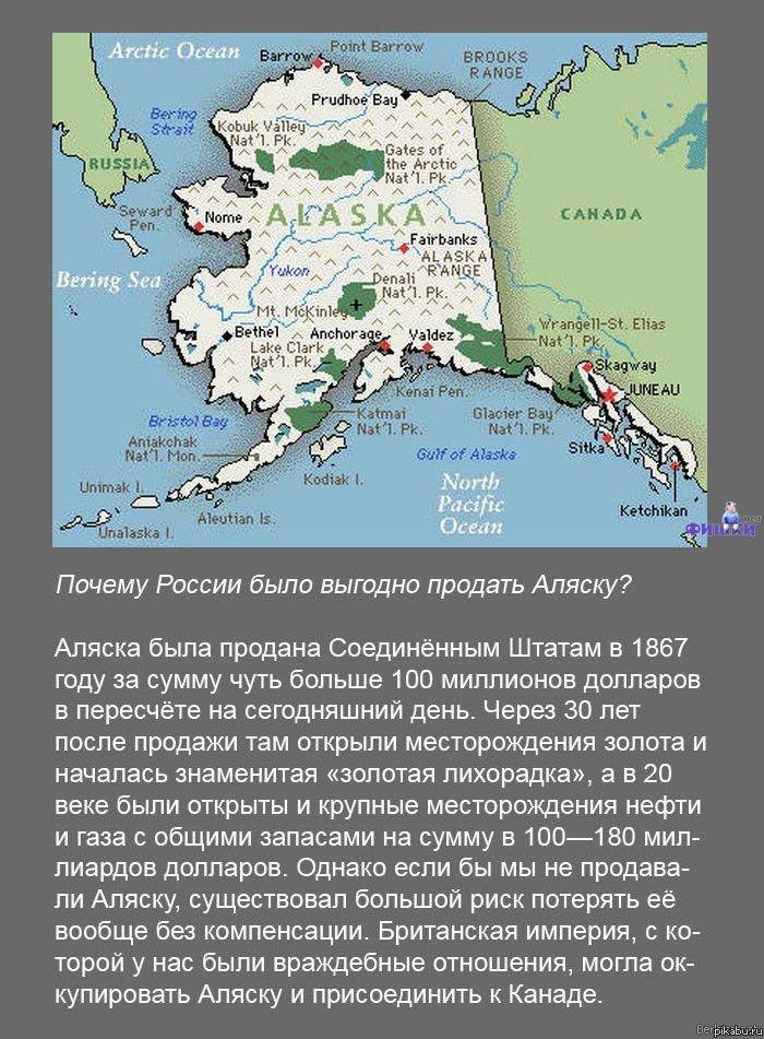 Почему России было выгодно продать Аляску?
