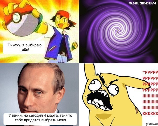 Пикачу, я выбираю тебя!