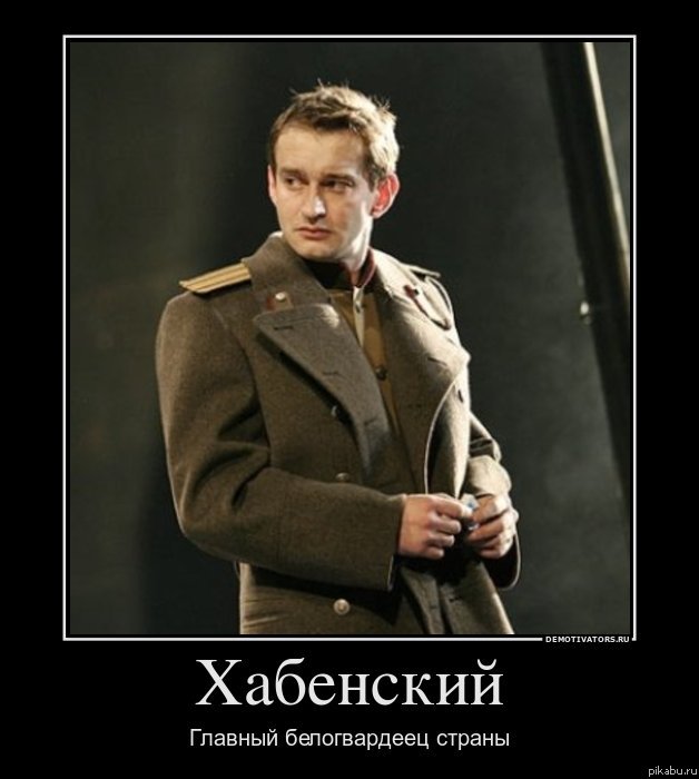 Белогвардеец