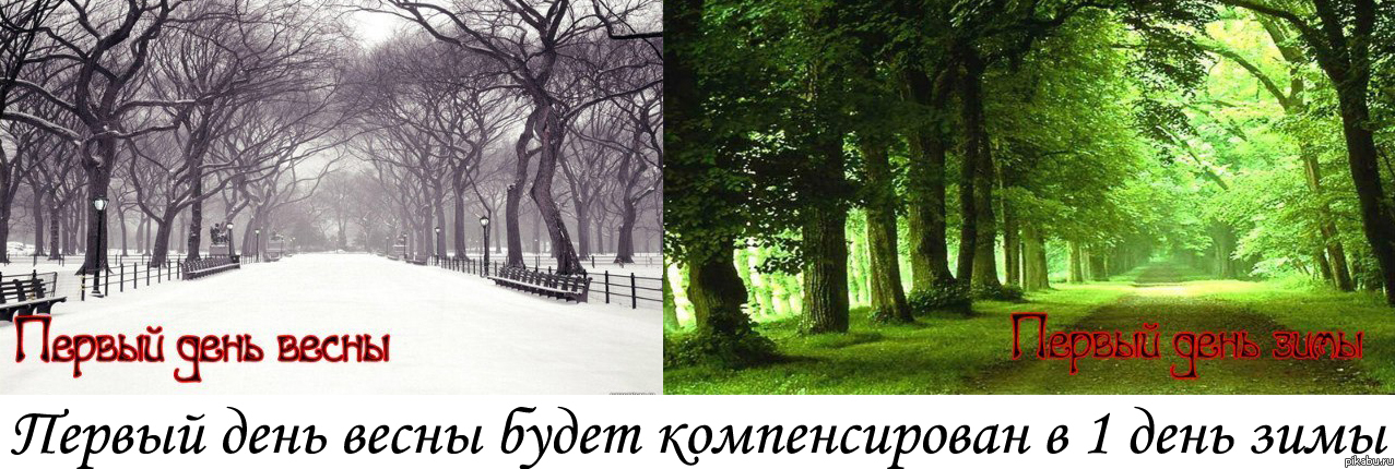 1 день весный