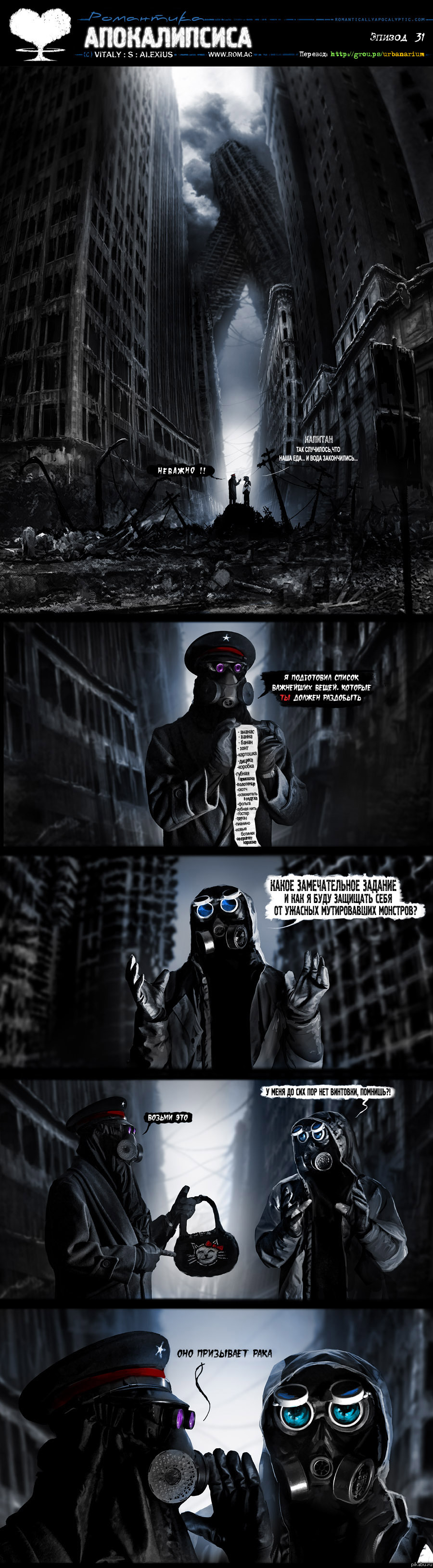 Романтика апокалипсиса