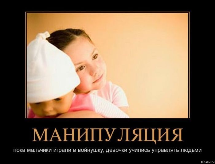 Манипуляция