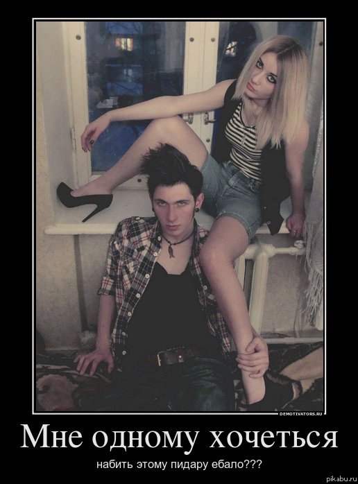 Мне тоже хочется?