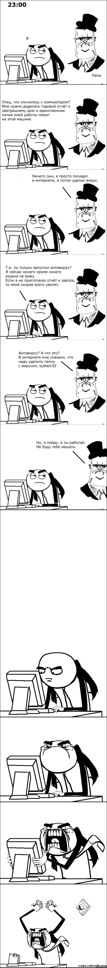 Папа и компьютер