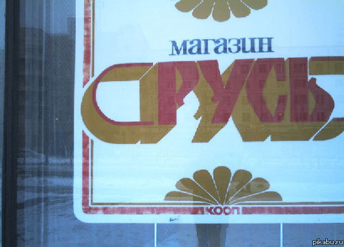 Только свежие продукты