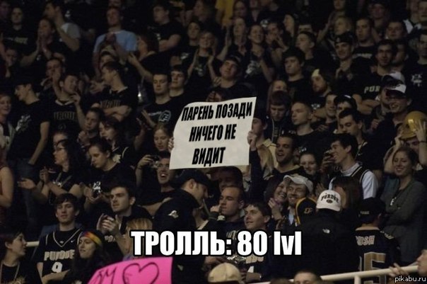 Троллинг 80 уровня