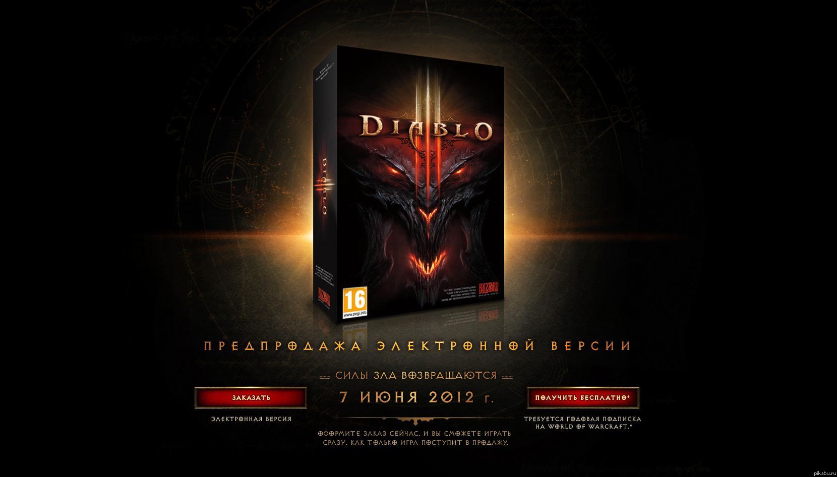 DIABLO III