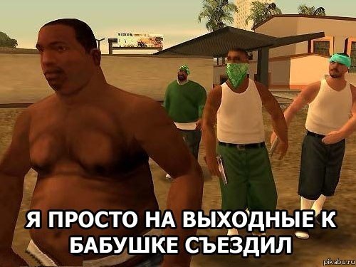На выходние к бабушке съездил)