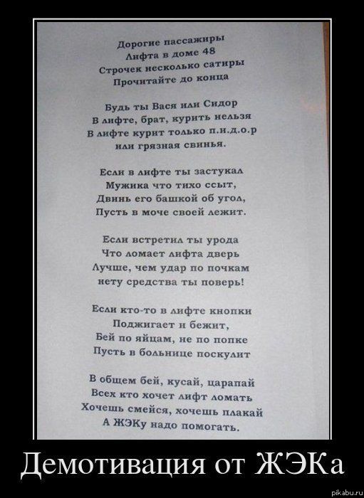 Даешь такое в каждый лифт!!!