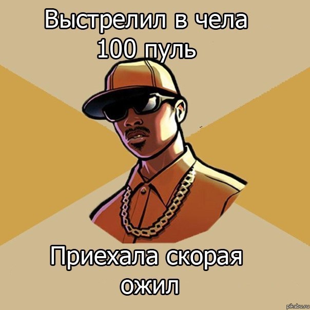 Немного GTA San Andreas
