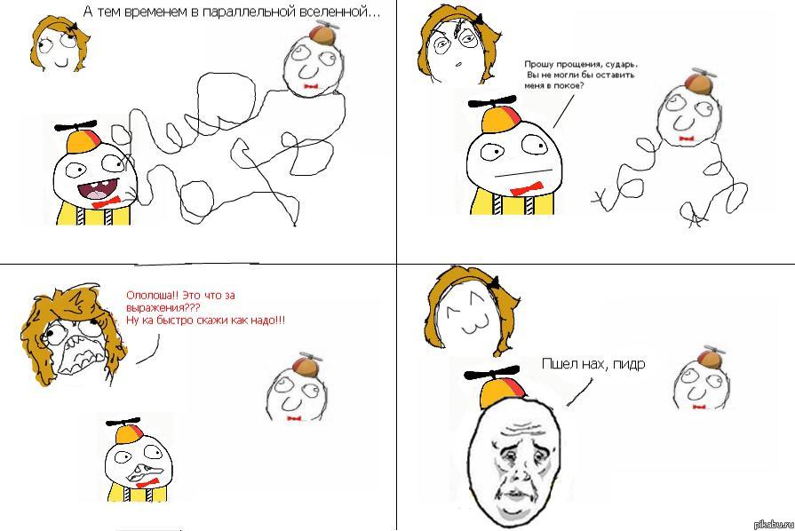 в параллельной вселенной