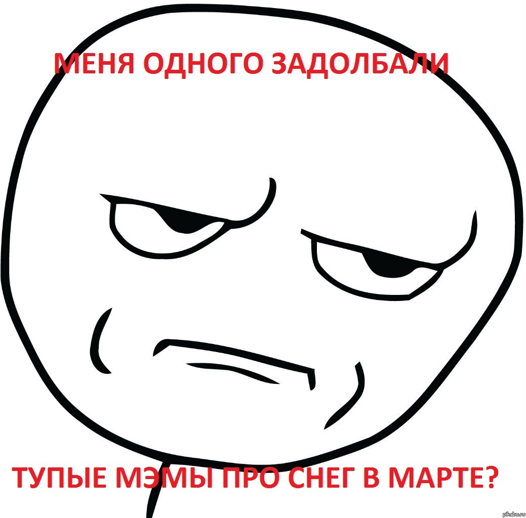 МЕНЯ ОДНОГО ЗАДОЛБАЛИ?
