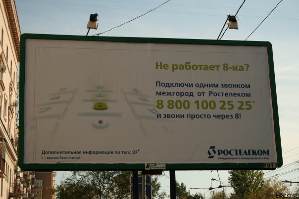 Не работает 8-ка?