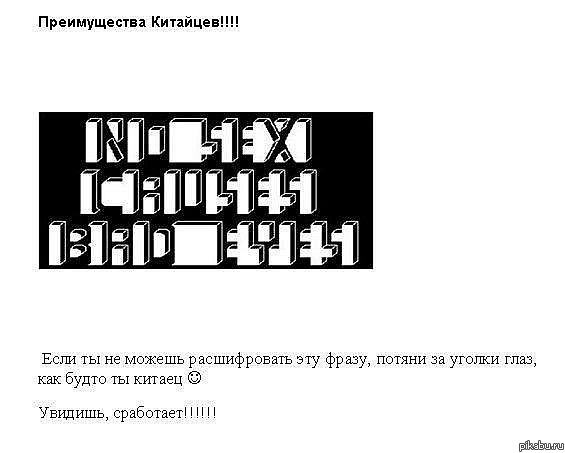 Преимущество китайцев)