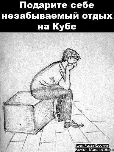 Ах, Куба...!