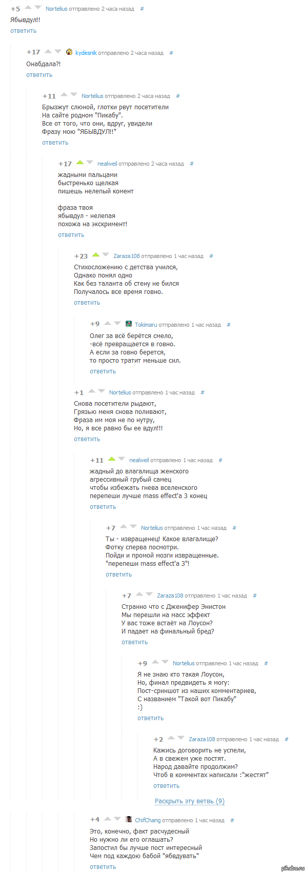 Поэма "Ябывдул"