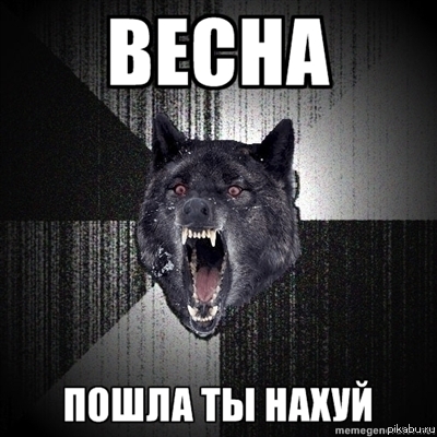 Весна