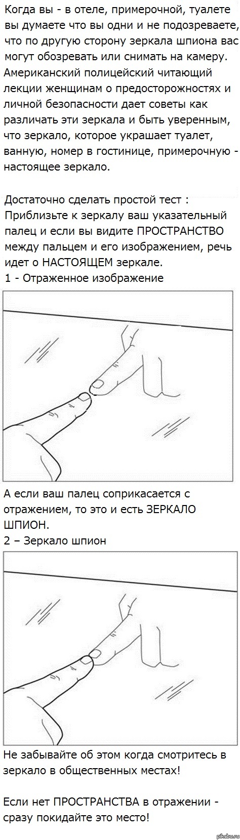 Как отличить настоящее зеркало от зеркала-шпиона? | Пикабу