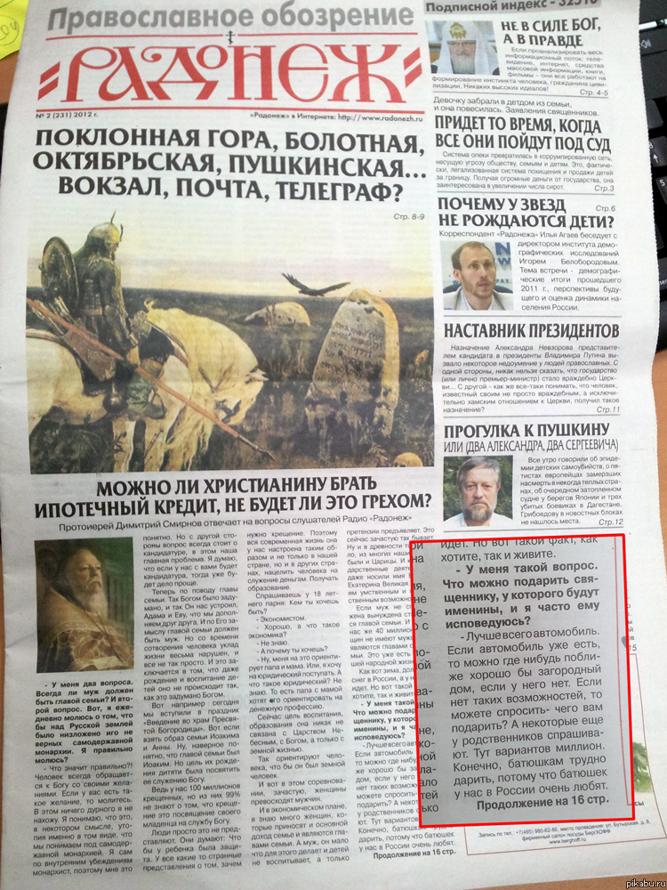 Что подарить священнику на именины?