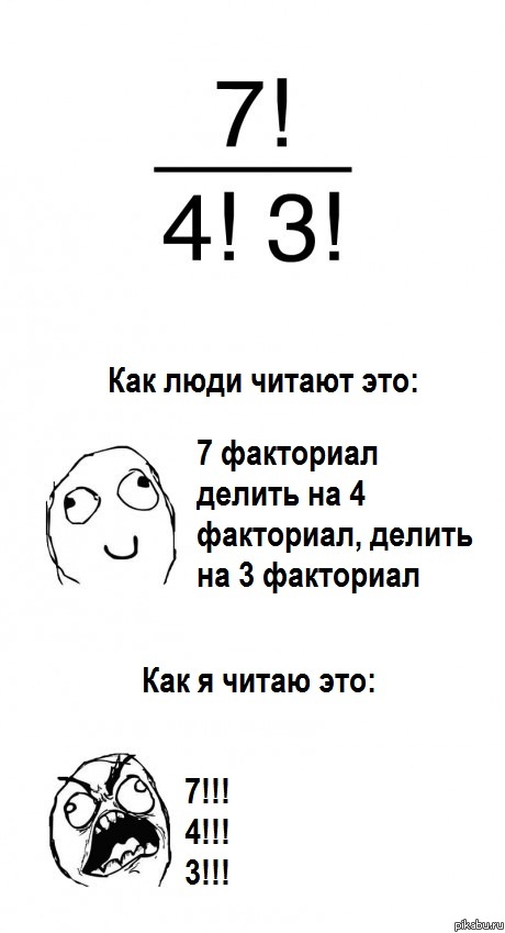 Факториалы