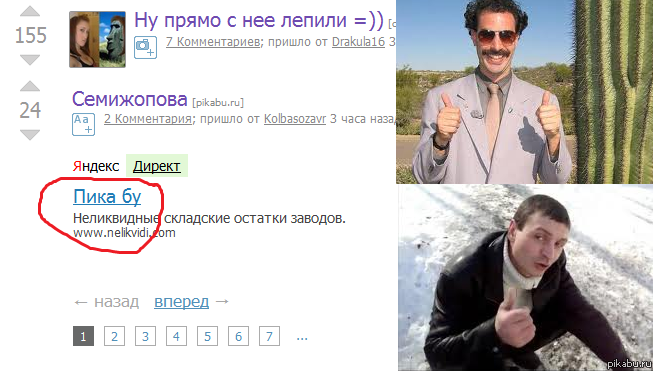 Пика Бу