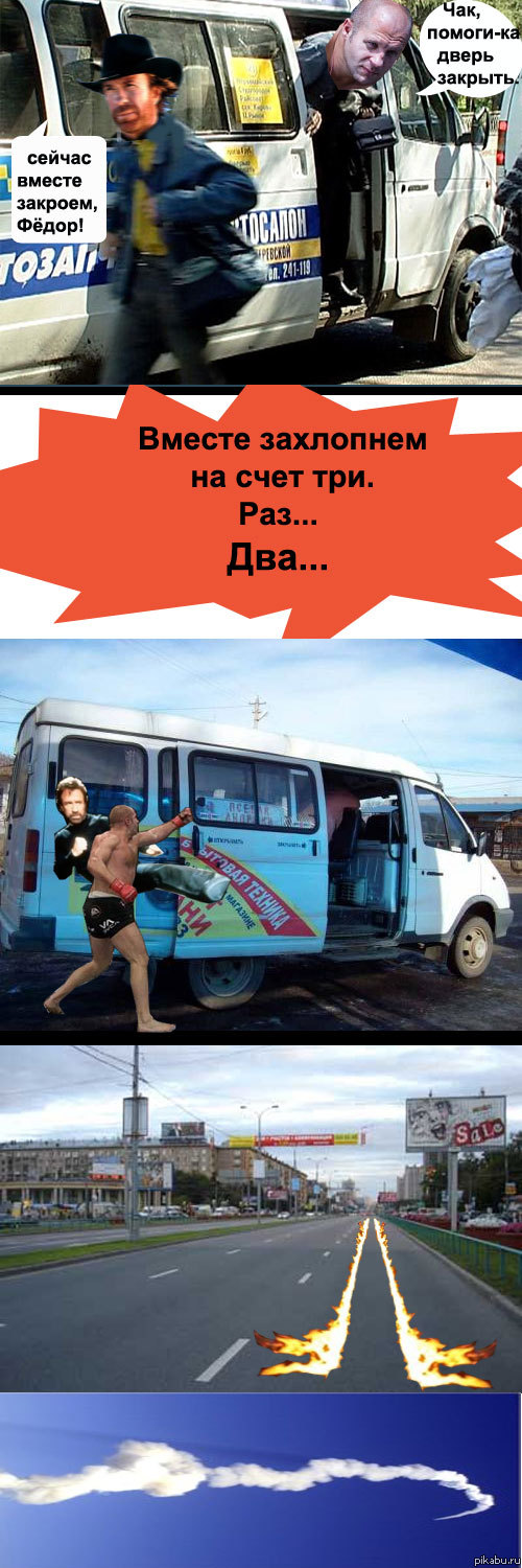 Федя и Чак в маршрутке.