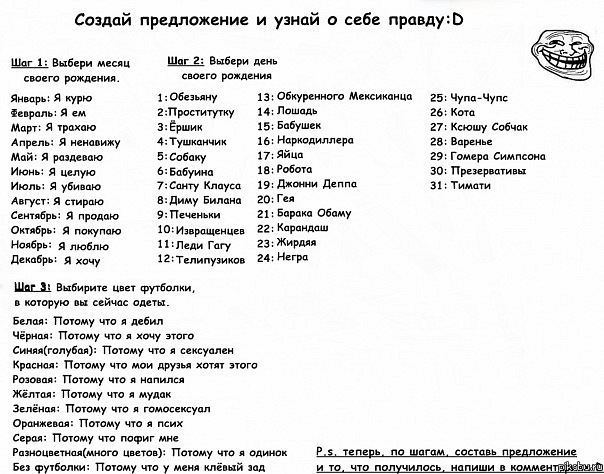 создай предложение и узнай правду о себе)