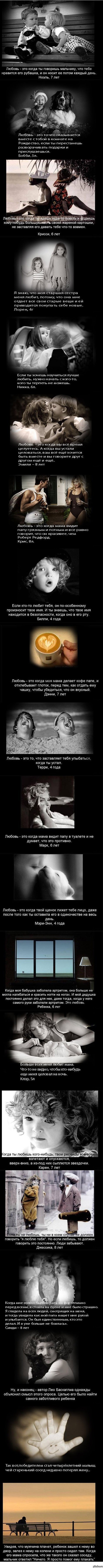 Любовь - это...